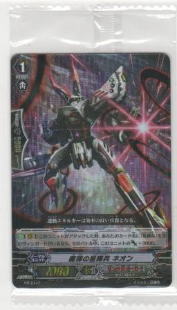 魔弾の星輝兵 ネオン(13弾BOX特典)